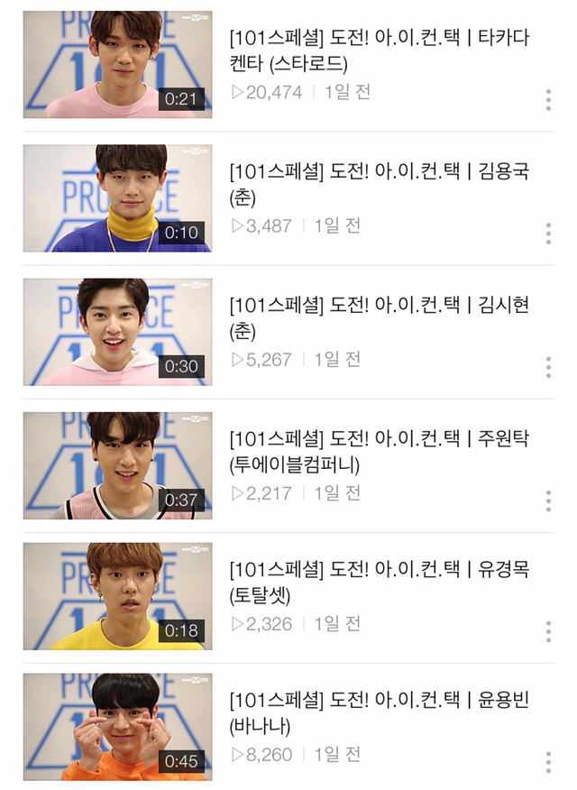 프로듀스101 시즌2 출연자들 정면 사진들 | 인스티즈