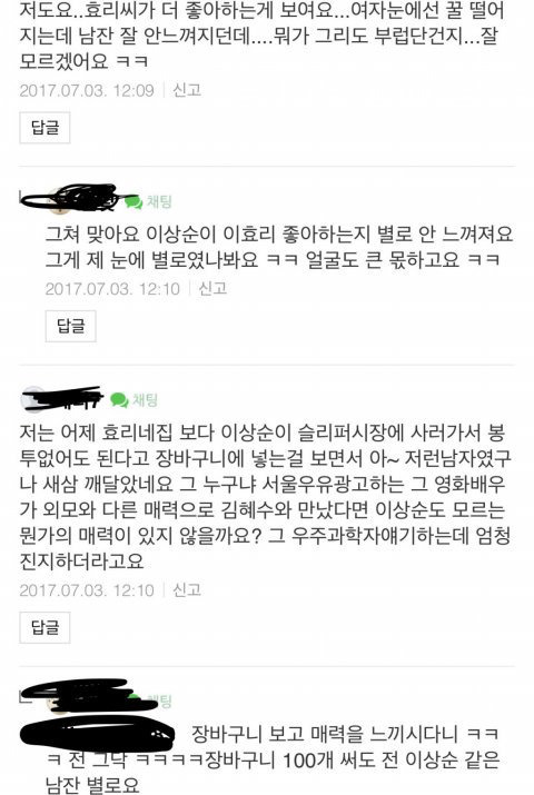 이효리 이상순 부부에 대한 어느 맘카페 일부 반응.jpg | 인스티즈