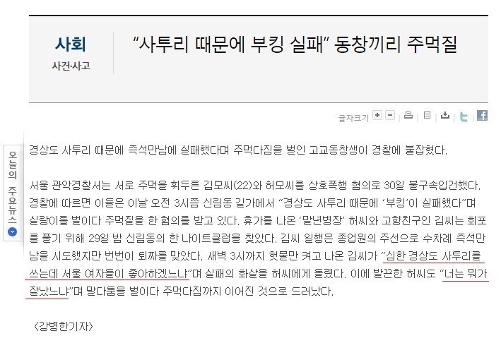 사투리 때문에 부킹 실패 | 인스티즈