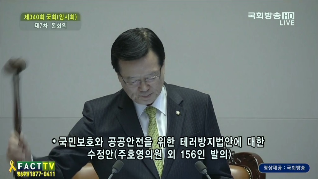  대한민국 테러방지법 통과 | 인스티즈