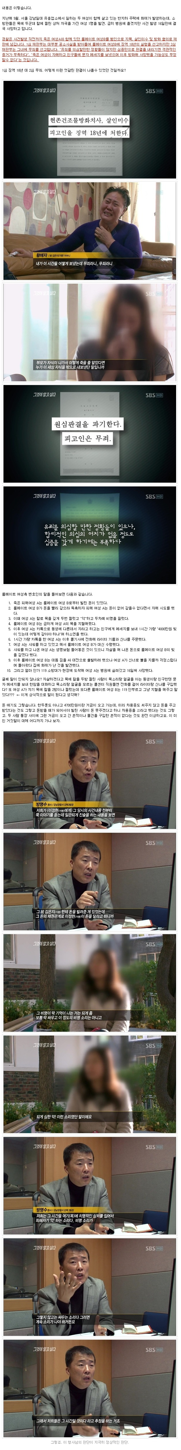 그것이 알고싶다 레전드편 | 인스티즈