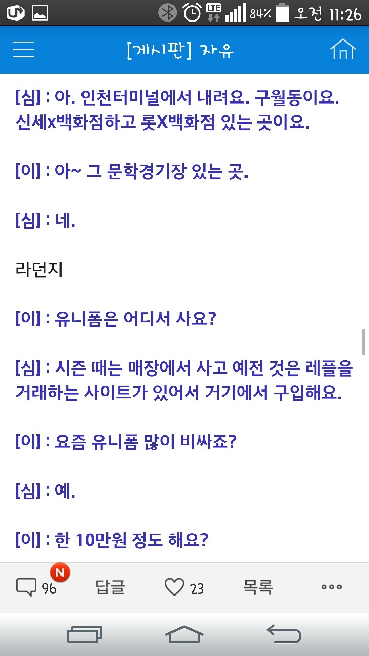  이동국선수의 차를 얻어탄 어느 팬의 이야기 | 인스티즈