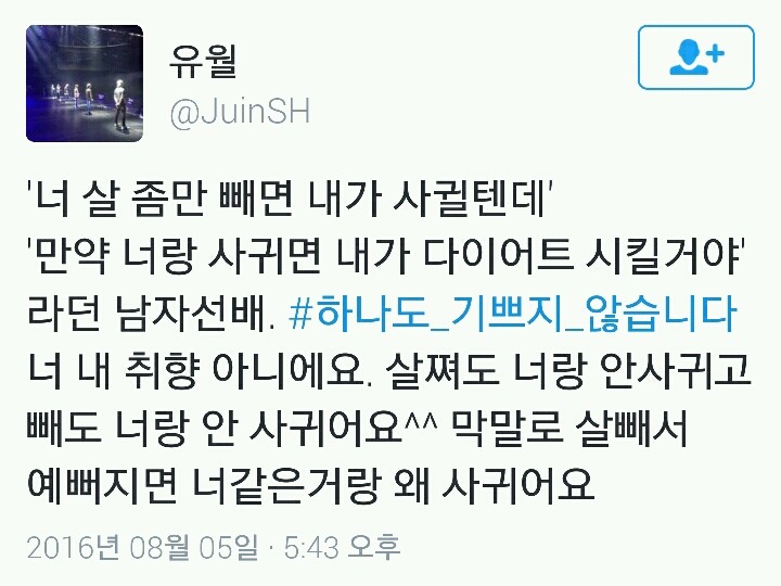 칭찬받는 여자들의 #하나도 기쁘지 않습니다 태그모음(공감주의) | 인스티즈