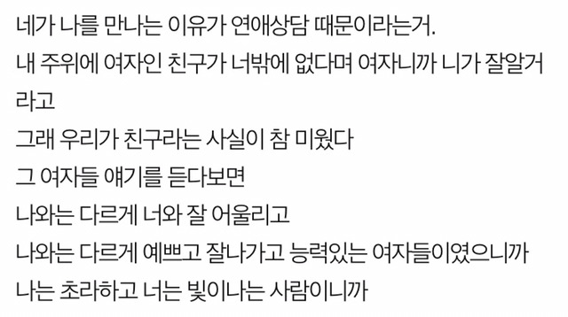 널 짝사랑하는 사람이 나여서 미안해 | 인스티즈