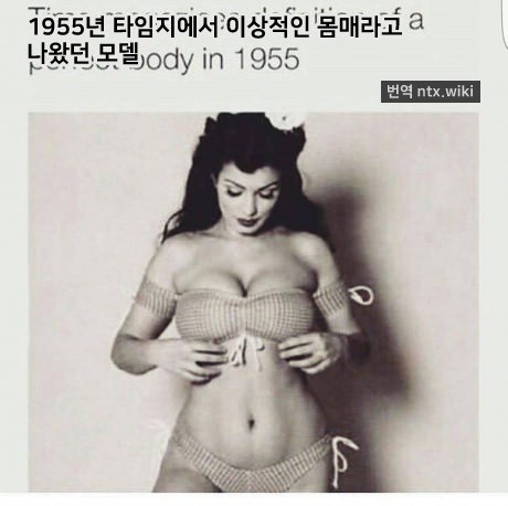 1950년대의 이상적인 몸매 | 인스티즈
