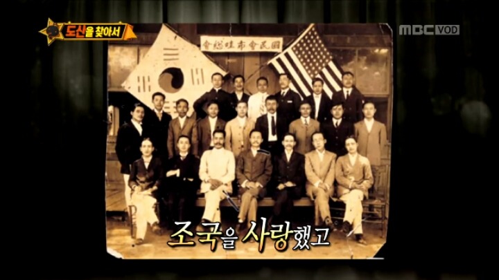 [무도] 도산 안창호선생 막내 아들분이 한국인들에게 부탁하고싶은 한가지 | 인스티즈