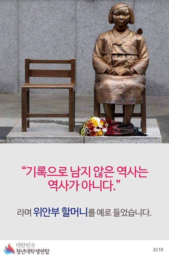 유신에 위안부는 없었다. -대한민국청년대학생연합- | 인스티즈