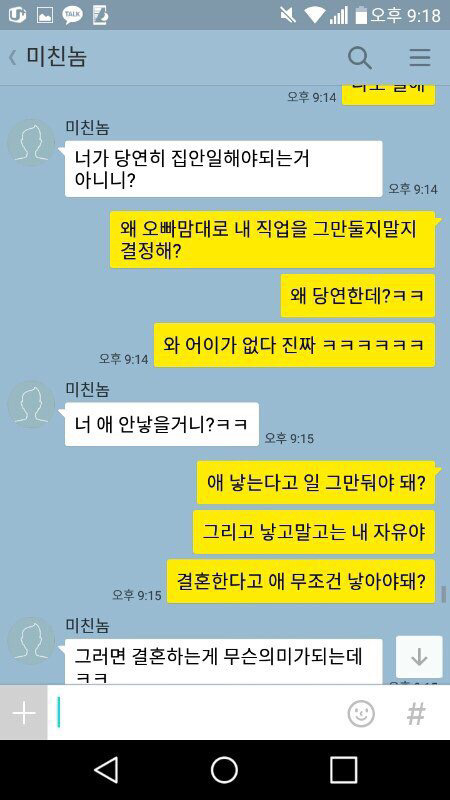 결혼을 애 낳으려 한다는 남자와 저를 발닦개라고 하는 남자 엄마(쓰레기 주의) | 인스티즈