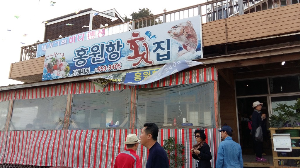 행복한횟집 이미지