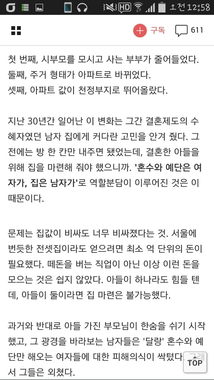 남자가 집 장만해서 억울하신가요 (핵사이다 서민교수님 글) | 인스티즈