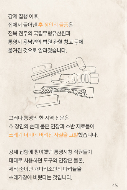 테마공원 도로공사를 위해 120년 된 공방을 강제철거 | 인스티즈