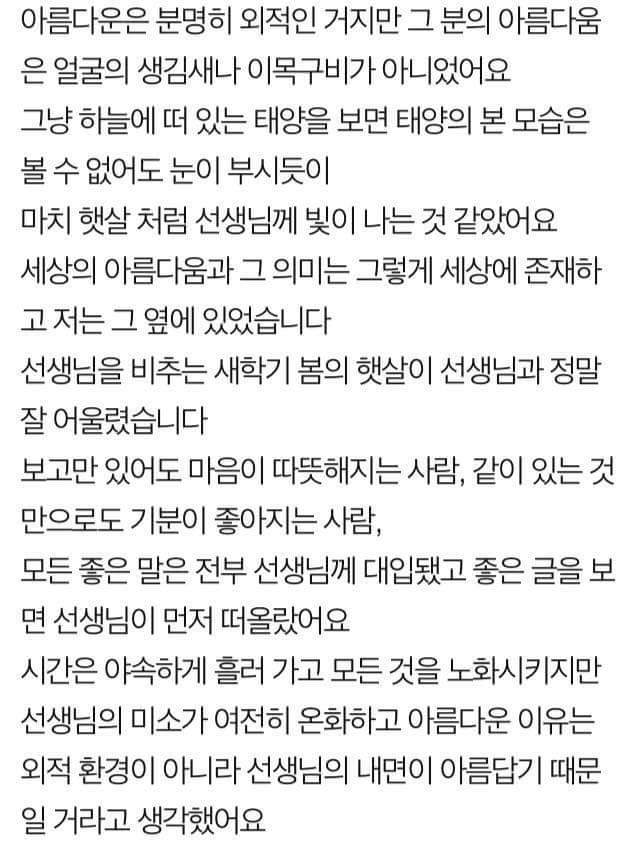 선생님을 짝사랑하는 남고생이 쓴 글 (부제:피어나는 꽃의 열정보다 지는 꽃의 단아함이 아름다울 수 있다는 것).txt | 인스티즈