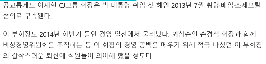 청와대, CJ그룹 경영권 개입 왜? | 인스티즈