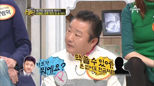 카드때문에 발목잡혔던 이재포.jpg | 인스티즈