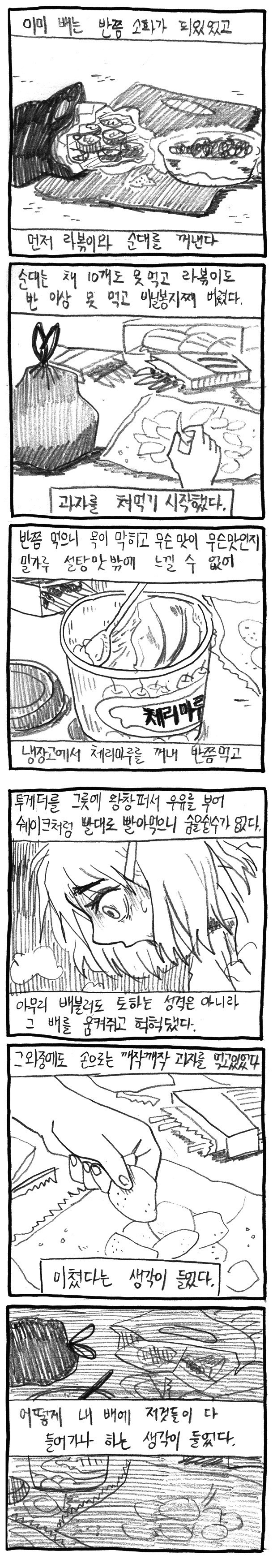 전설은 아니고 레전드 딤채녀.manhwa | 인스티즈