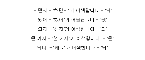 헷갈리는 되/돼 구별법 | 인스티즈