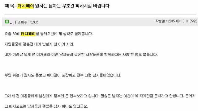주부카페에서 말하는 더치페이.jpg | 인스티즈