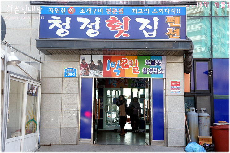 청정회집 이미지