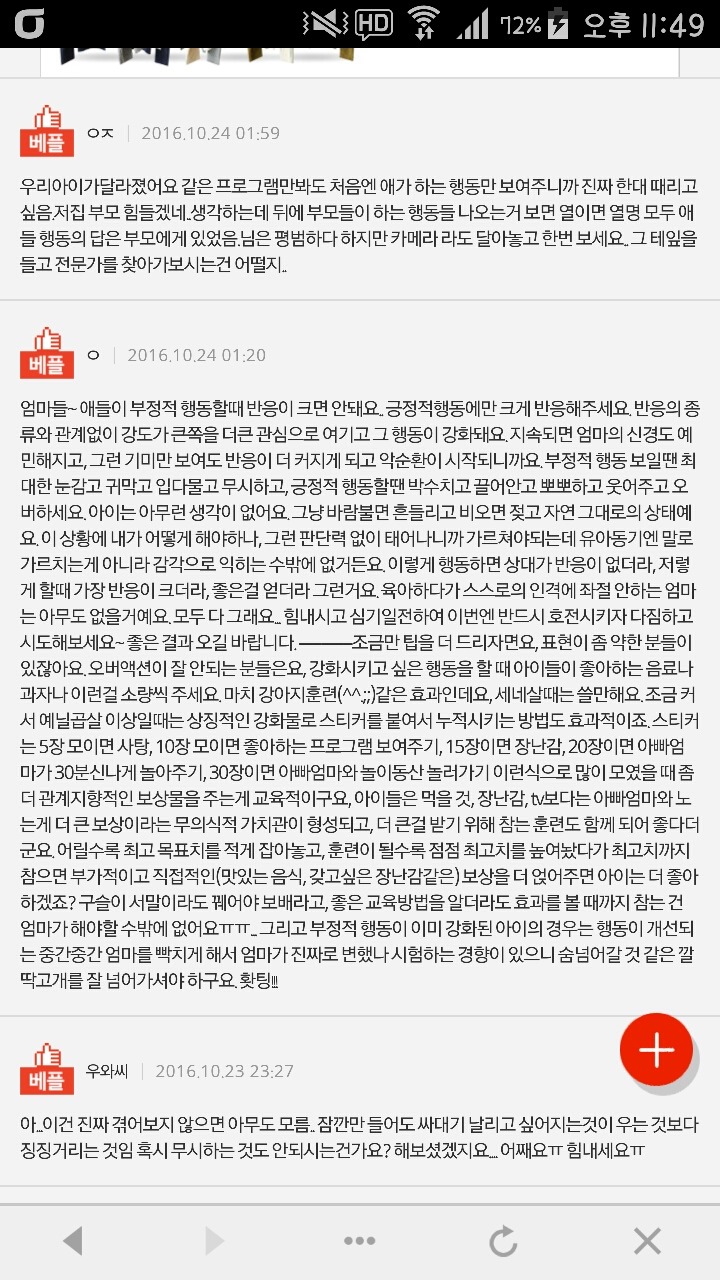 육아... 인성에 바닥을 드러내고 있습니다 | 인스티즈