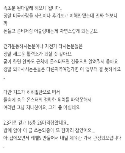  한국 일부 지역에서 되고 인증샷 올라온 포켓몬 고 | 인스티즈