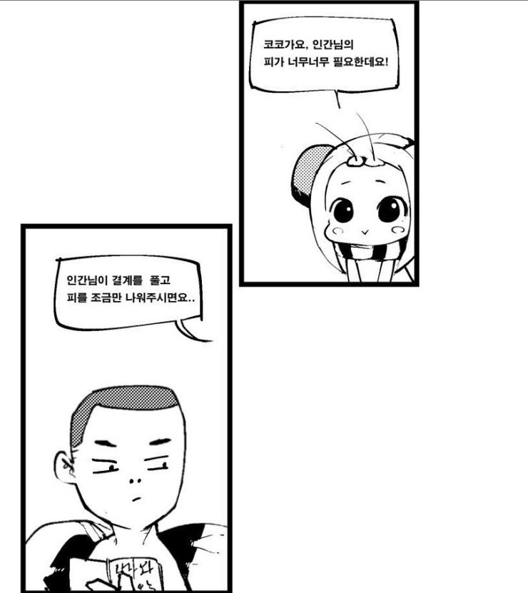 모기에게 피를 주세요 | 인스티즈