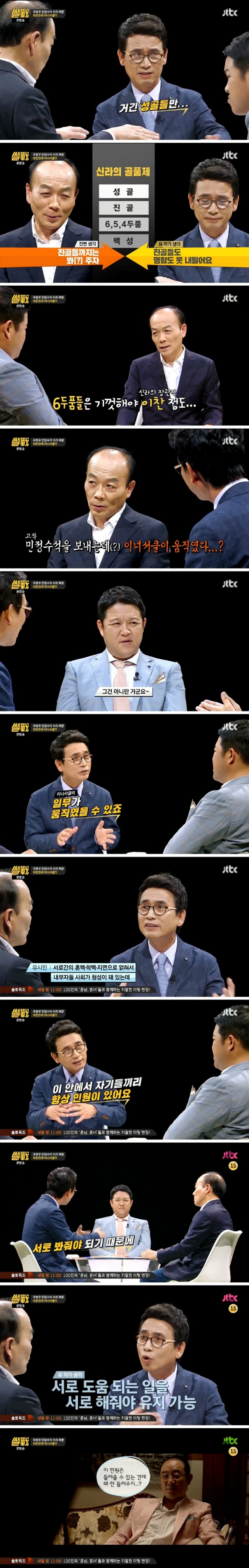 [썰전] 대한민국의 이너서클 | 인스티즈
