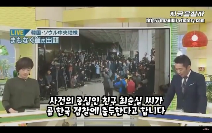 최순실 검찰 출두 장면에 충격 먹는 일본mc | 인스티즈