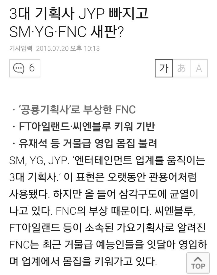 한때 JYP가 3대기획사가 아니라고 휘청거리던시절JPG | 인스티즈