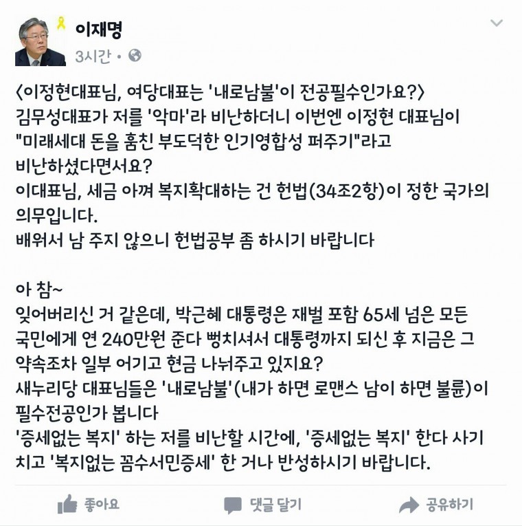 이재명시장 이정현에게 한마디 | 인스티즈