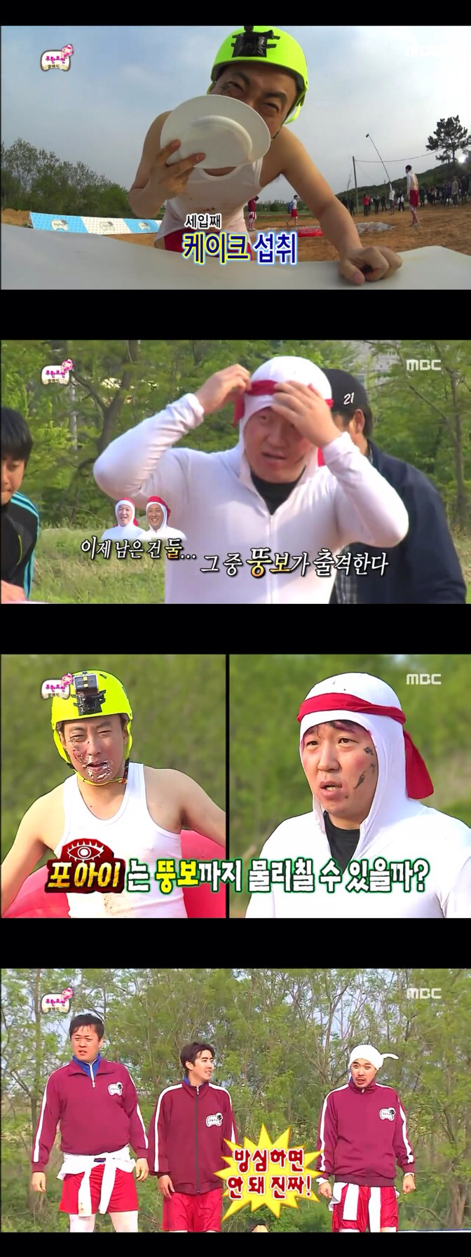 [무한도전] 가슴에도 눈 달린 포아이 명수세끼의 괴력 | 인스티즈