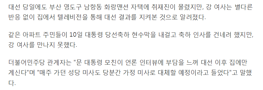 문 대통령 모친, 대선 이후 외출 자제 | 인스티즈