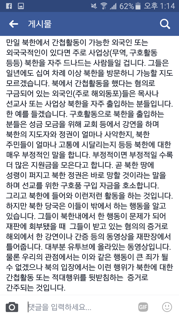 웜비어 사망사건에 대한 신은미의 발언 | 인스티즈