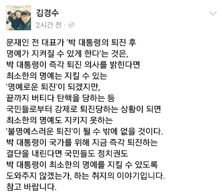오늘자 문재인 모두발언에 대한 김경수의원 페북 | 인스티즈