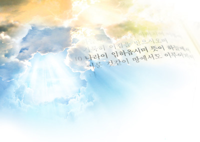 새하늘새땅 이미지