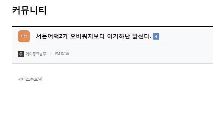 서든어택2가 오버워치보다 이거하난 앞선다.jpg | 인스티즈