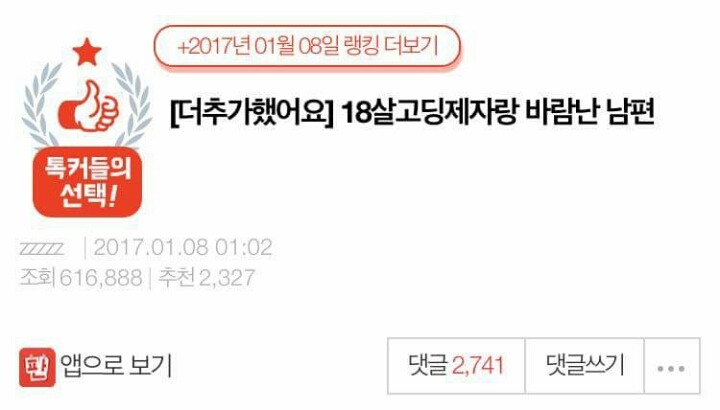 18살 고딩제자랑 바람난 남편 | 인스티즈
