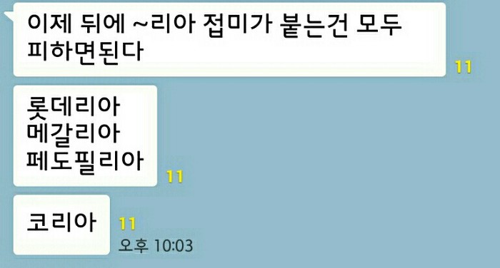 이제 ~리아 접미사 붙는건 피하면 된다 | 인스티즈