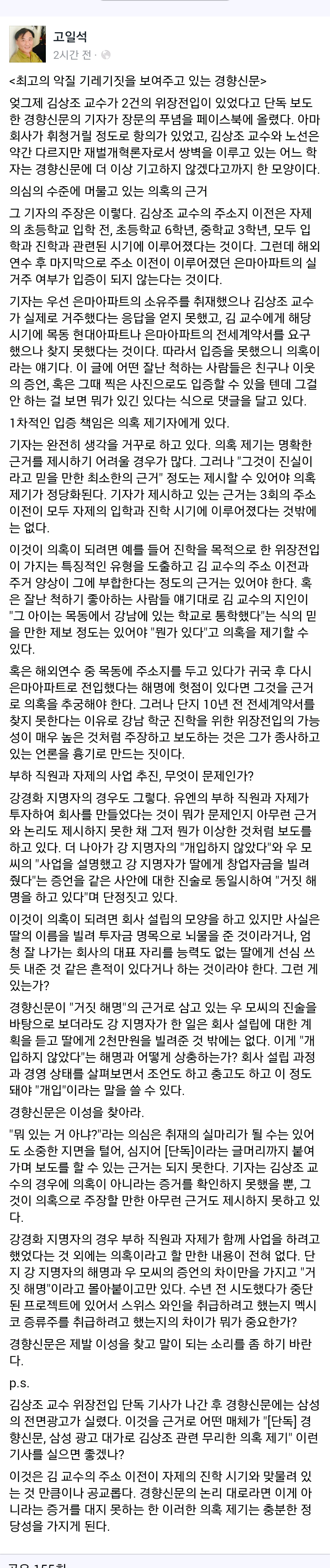 고일석 전 기자 최고의 악질 짓을 보여주고 있는 경향신문 | 인스티즈