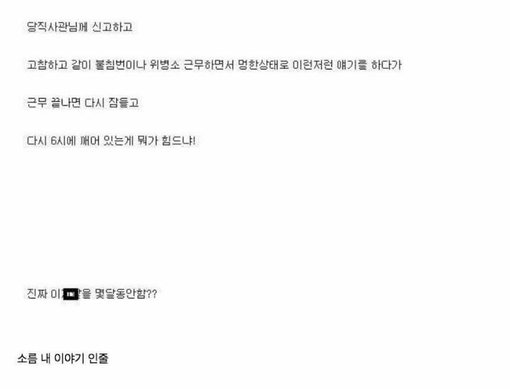 소름돋는 이등병 생활 | 인스티즈