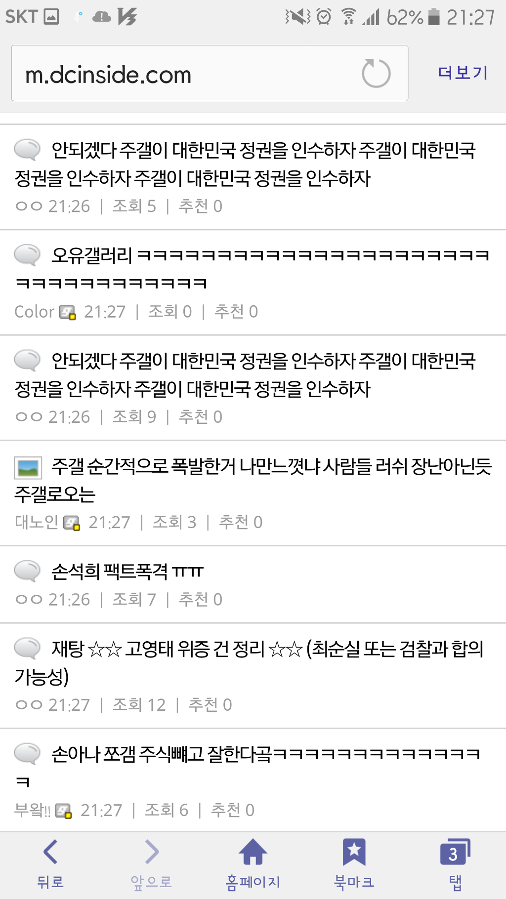 jtbc에 언급된 직후 주식갤러리 반응 | 인스티즈