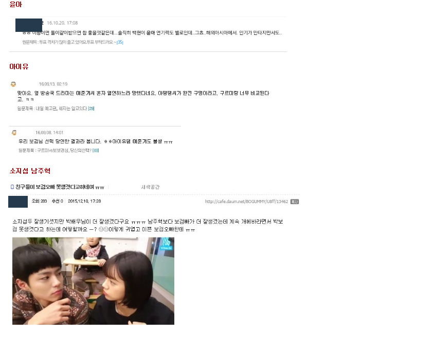 109명의 연예인을 욕하고 치다 걸린 박보검 공식 팬카페.jpg | 인스티즈