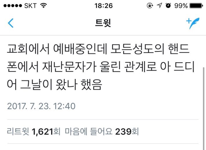 더위에 미쳐버린 트위터.tweet | 인스티즈