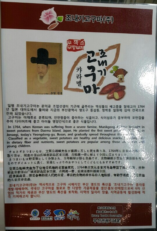 조내기고구마(주) 이미지