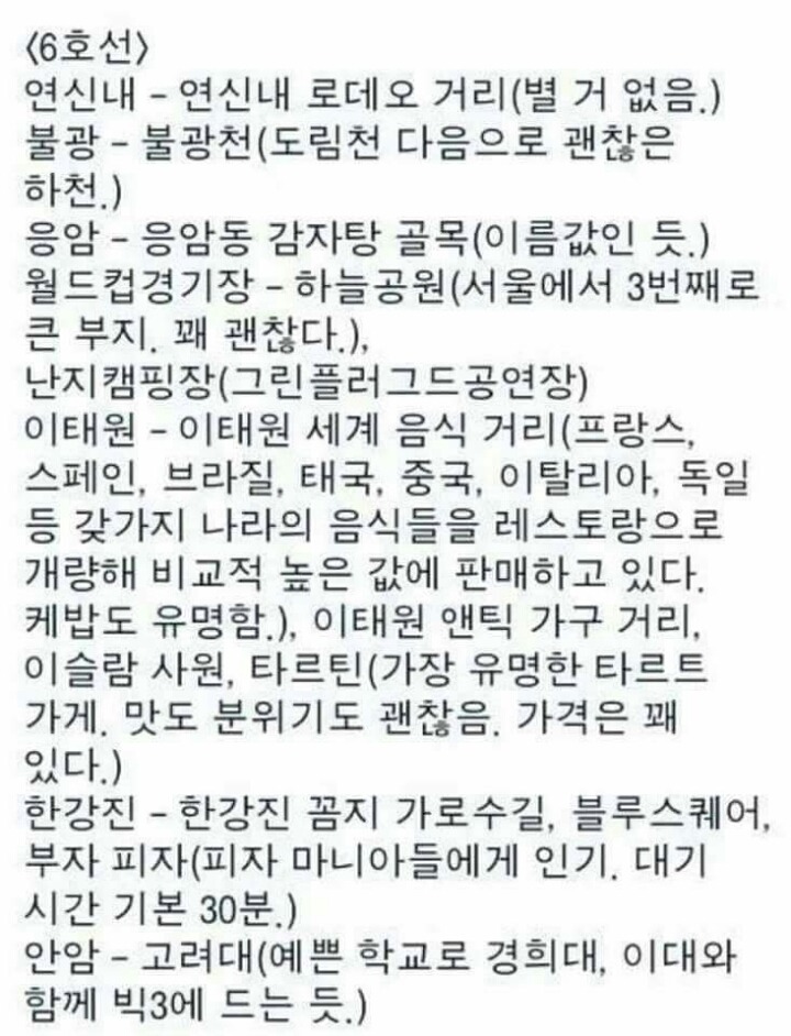 수도권 지하철 노선별 볼거리 | 인스티즈