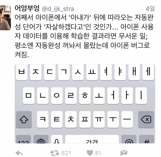 [성재기] 소름끼치는 아이폰 자동완성 미스테리... | 인스티즈