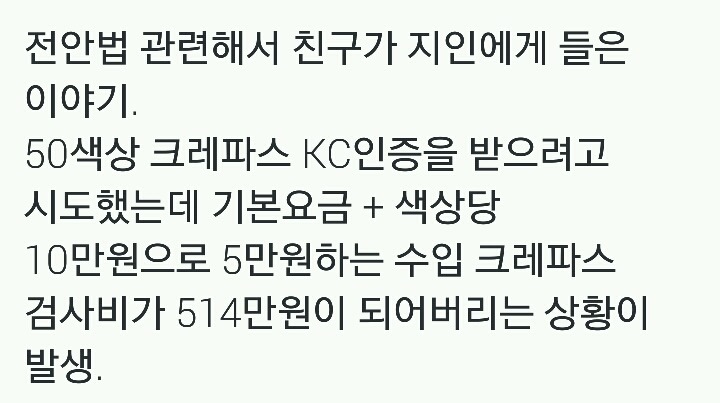 5만원짜리 50색상 수입 크레파스의 KC인증 금액.twt | 인스티즈