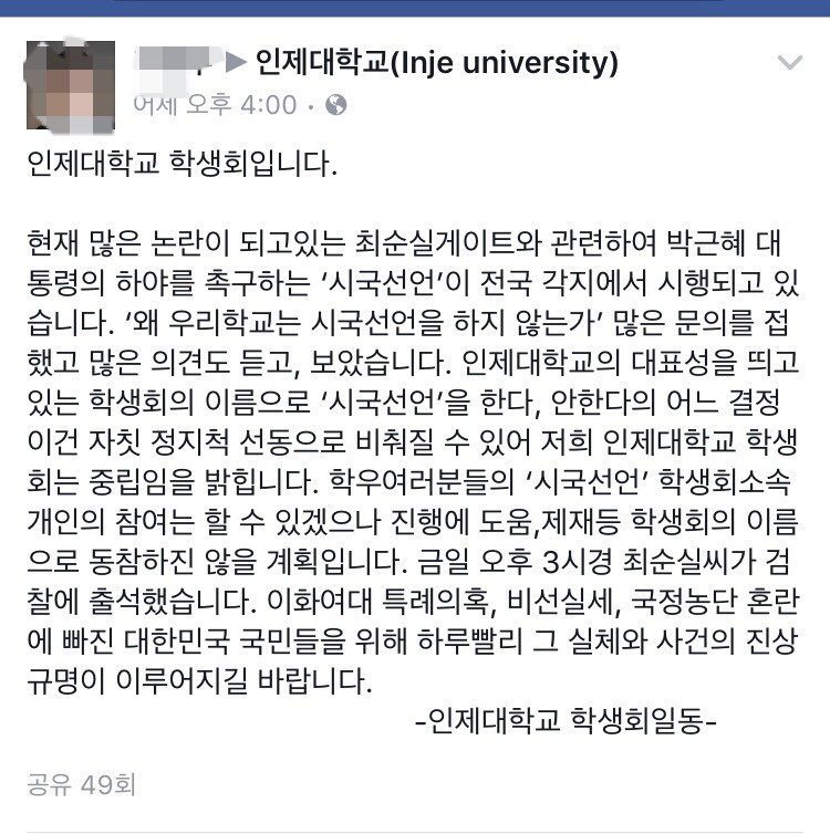 인제대학교 총학 중립선언.jpg | 인스티즈