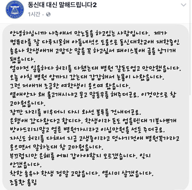 동신대 착한학생 | 인스티즈