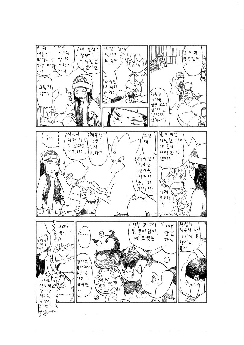 개꿀잼 포켓몬 만화)빛나랑 골덕-여행을 떠나는 날에(용식이의) | 인스티즈