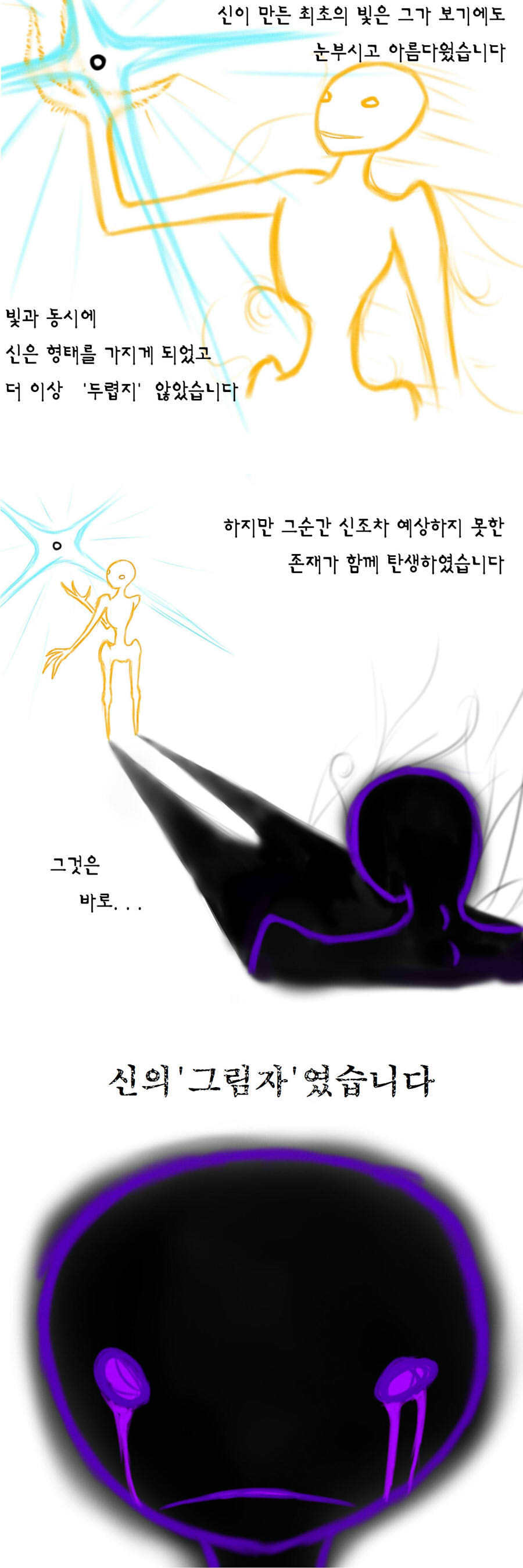 [만화] 신과 그림자 스압 | 인스티즈